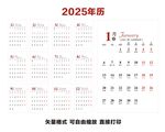 2025年年历