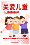 关爱儿童