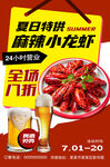 小龙虾海报