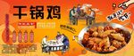 干锅鸡