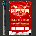 12周年庆