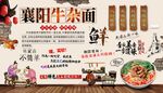 襄阳牛杂面