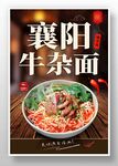襄阳牛杂面