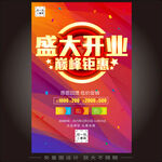 盛大开业