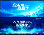 年会科技会议