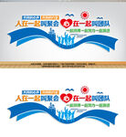 企业团队励志文化墙