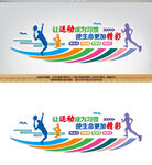 全民健身运动文化墙