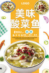 酸菜鱼