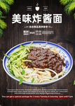 炸酱面