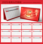 2025蛇年台历