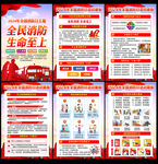 2024消防宣传