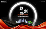 会议签到处
