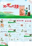 画龙点睛PPT
