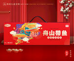 带鱼包装 刀鱼礼盒