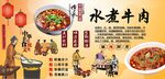 水煮牛肉背景墙