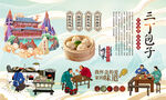 三丁包子背景