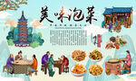 泡菜背景墙