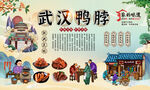 武汉鸭脖背景