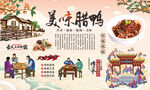 腊鸭背景墙