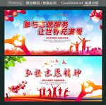 弘扬志愿精神 