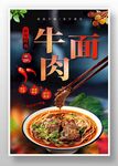 牛肉面
