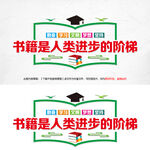 图书室文化墙
