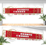 廉洁校园文化墙