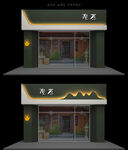 真石漆门头 硅藻泥门头 茶社