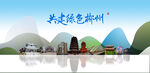 郴州旅游