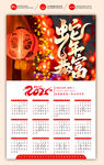 2025新年日历