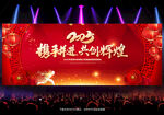 2025年会背景