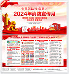 2024年消防宣传月