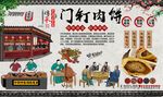 门钉肉饼