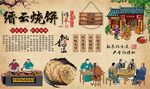 缙云烧饼
