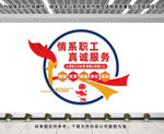 工会文化墙