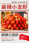 小龙虾海报