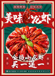 小龙虾海报