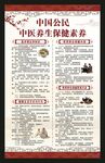 中国公民中医养生保健素养海报