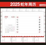 2025年台历