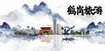 鹤岗旅游