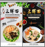 三鲜面