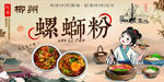 复古螺蛳粉