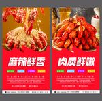 小龙虾海报