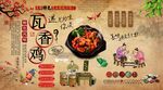 瓦香鸡