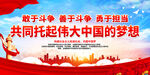 共同托起伟大中国的梦想