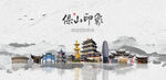 保山旅游