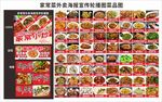 家常菜外卖店铺海报菜品图