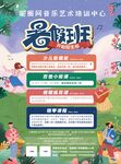 音乐艺术培训中心 