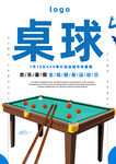 桌球