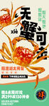 螃蟹促销海报